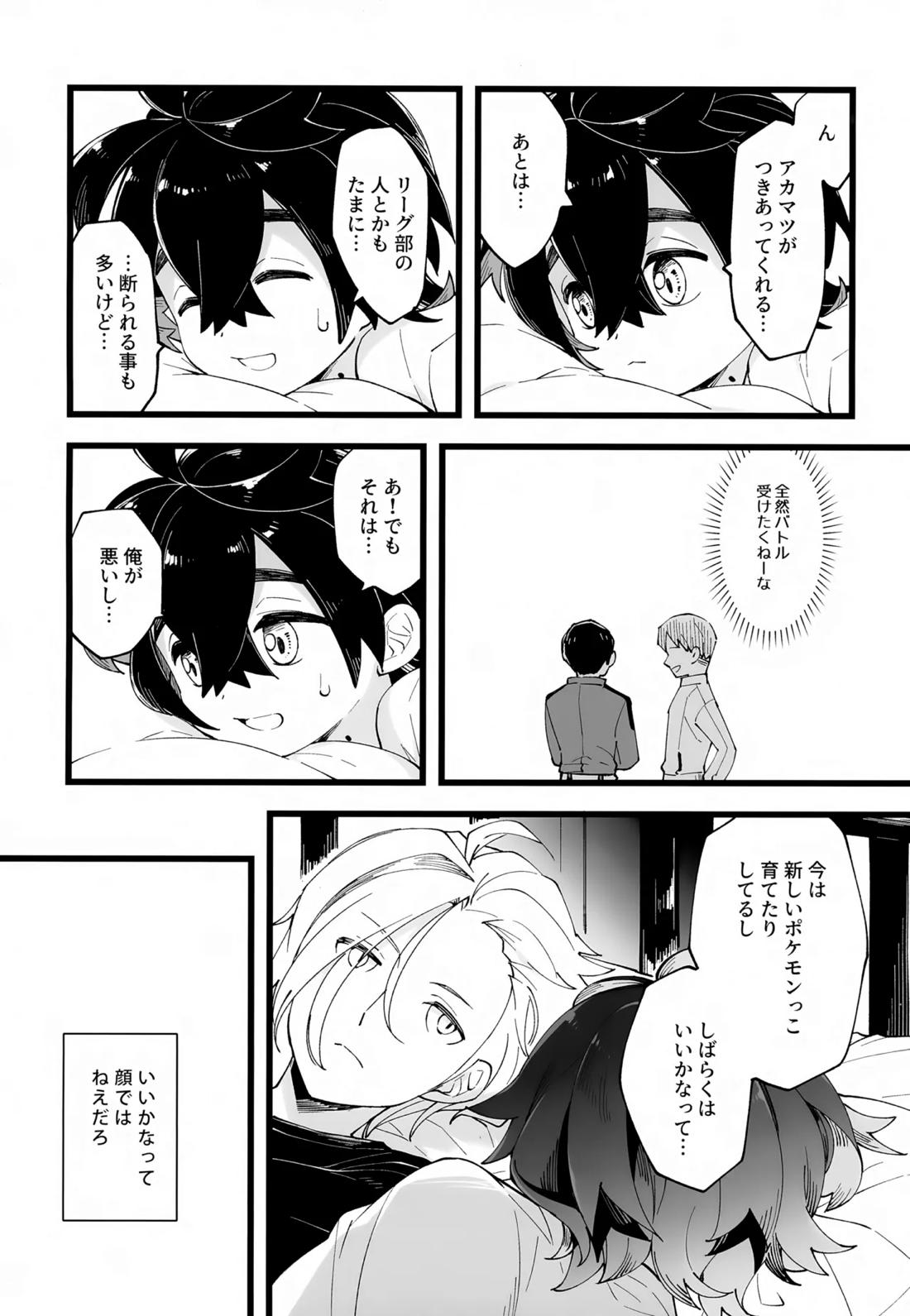 先輩と後輩の噛み合わない友情【ポケモン/カキスグ】 page 28