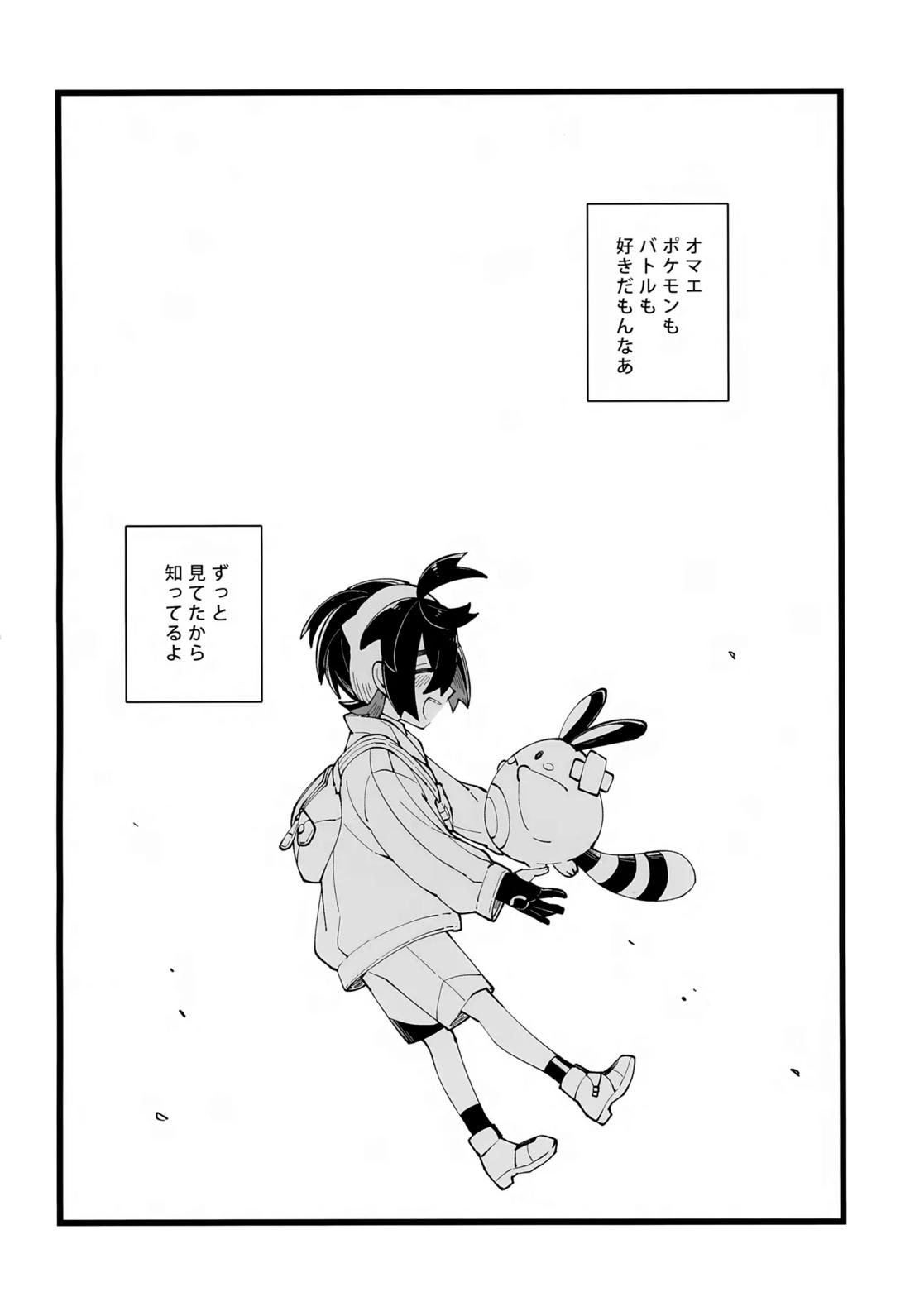 先輩と後輩の噛み合わない友情【ポケモン/カキスグ】 page 29