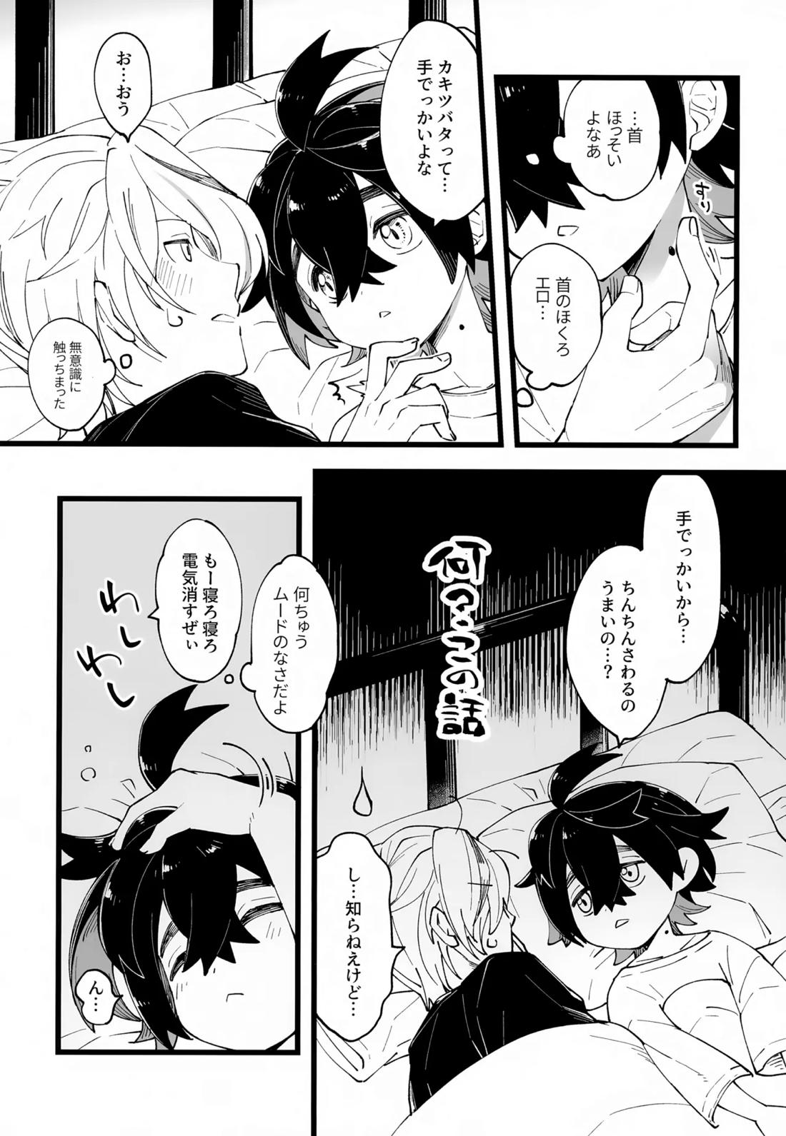 先輩と後輩の噛み合わない友情【ポケモン/カキスグ】 page 30