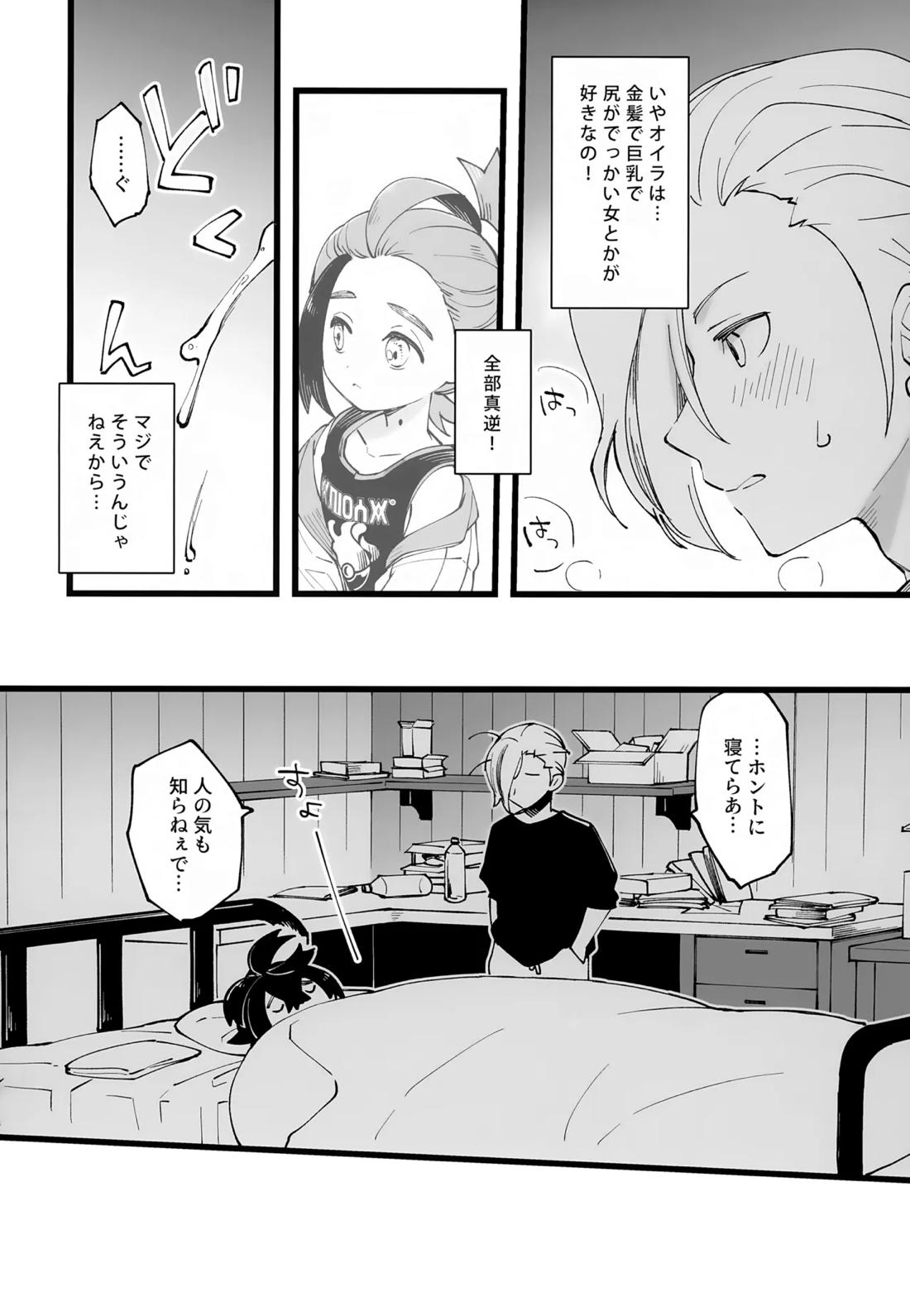 先輩と後輩の噛み合わない友情【ポケモン/カキスグ】 page 32