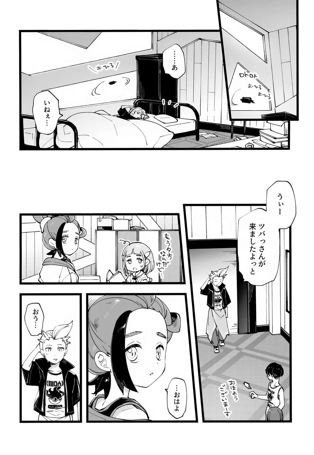 先輩と後輩の噛み合わない友情【ポケモン/カキスグ】 page 33