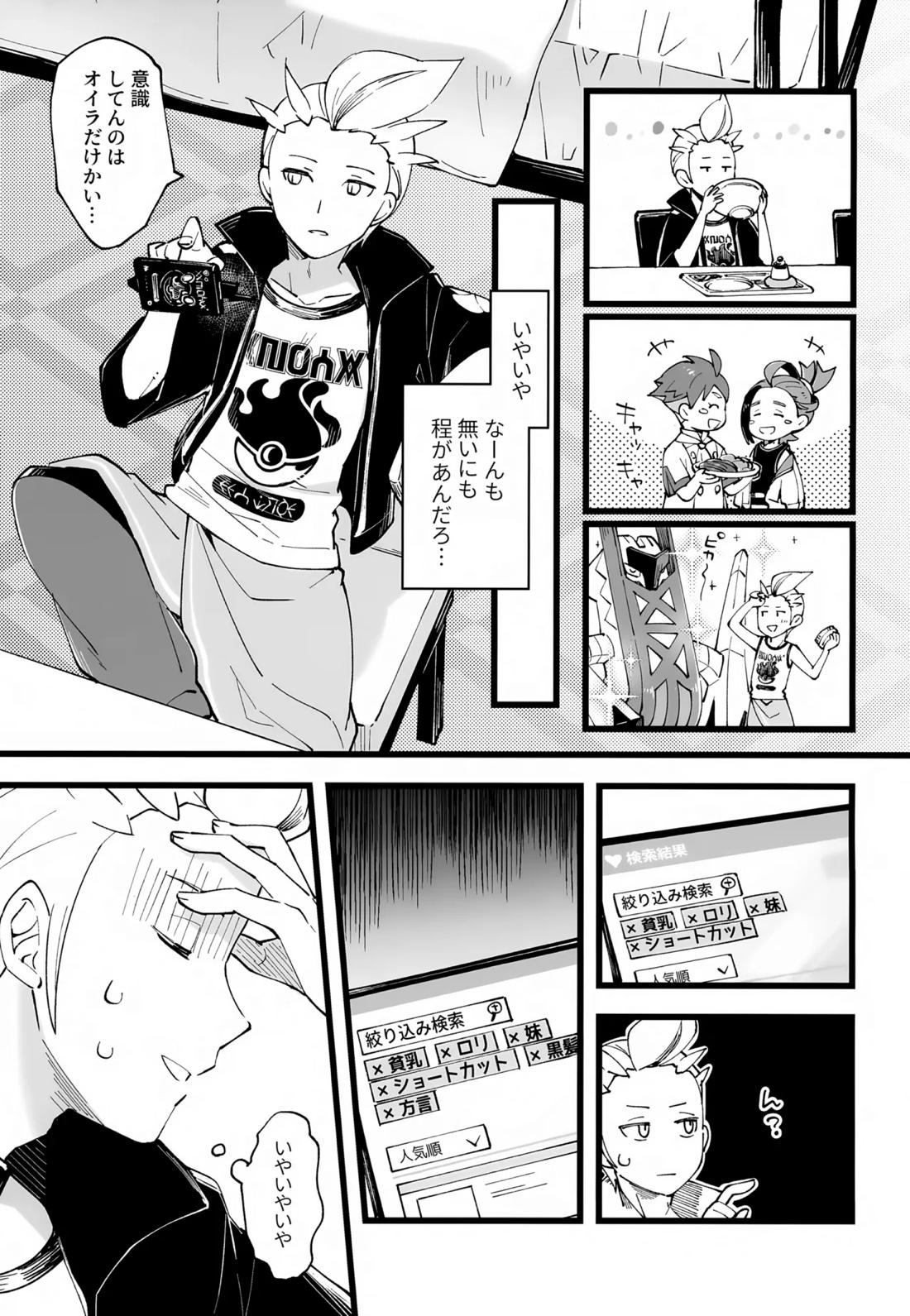 先輩と後輩の噛み合わない友情【ポケモン/カキスグ】 page 34