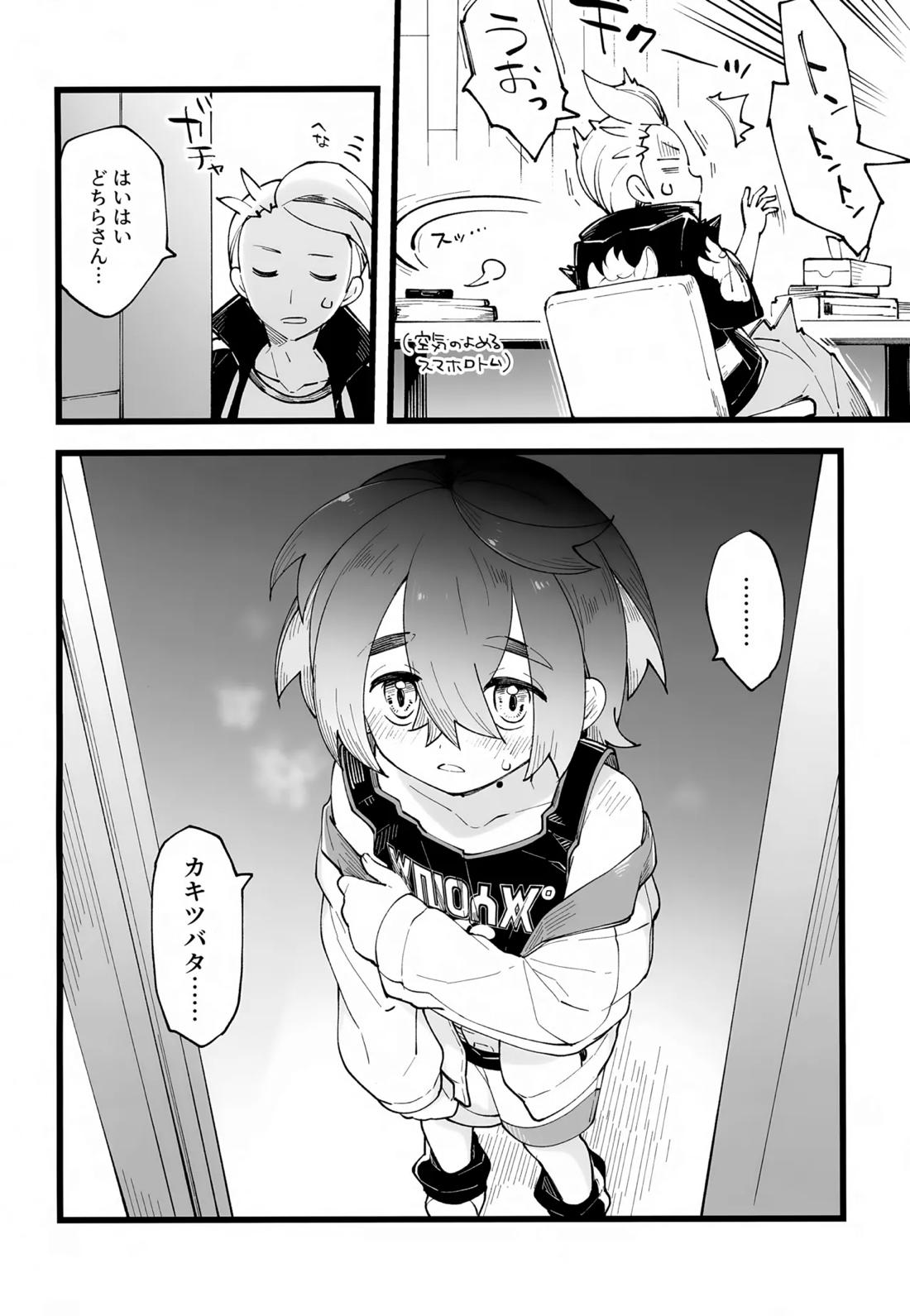先輩と後輩の噛み合わない友情【ポケモン/カキスグ】 page 35
