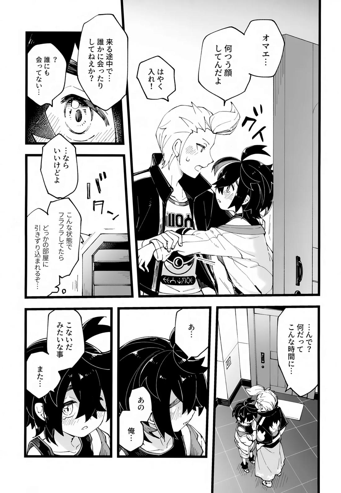 先輩と後輩の噛み合わない友情【ポケモン/カキスグ】 page 36