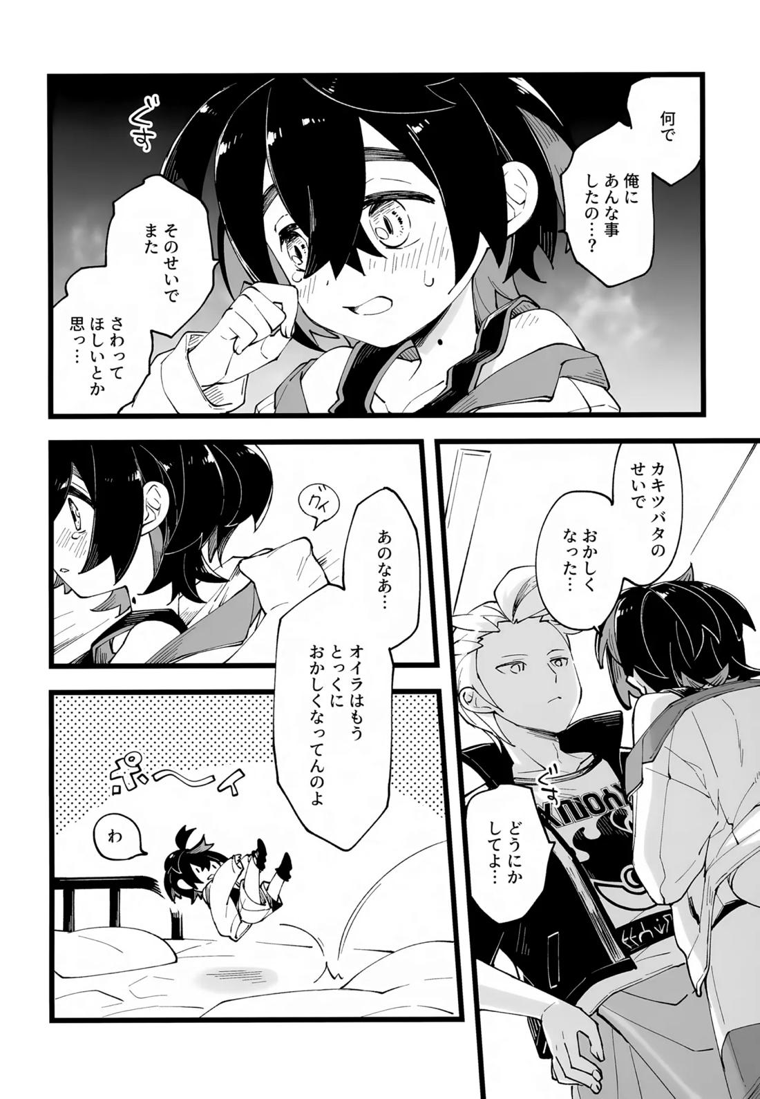 先輩と後輩の噛み合わない友情【ポケモン/カキスグ】 page 37