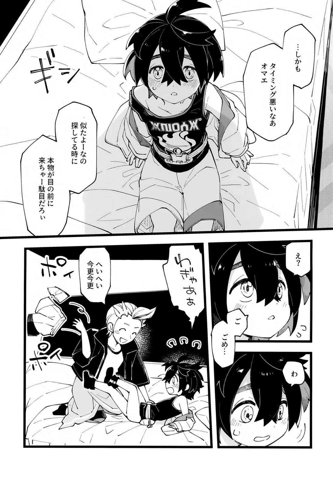 先輩と後輩の噛み合わない友情【ポケモン/カキスグ】 page 38