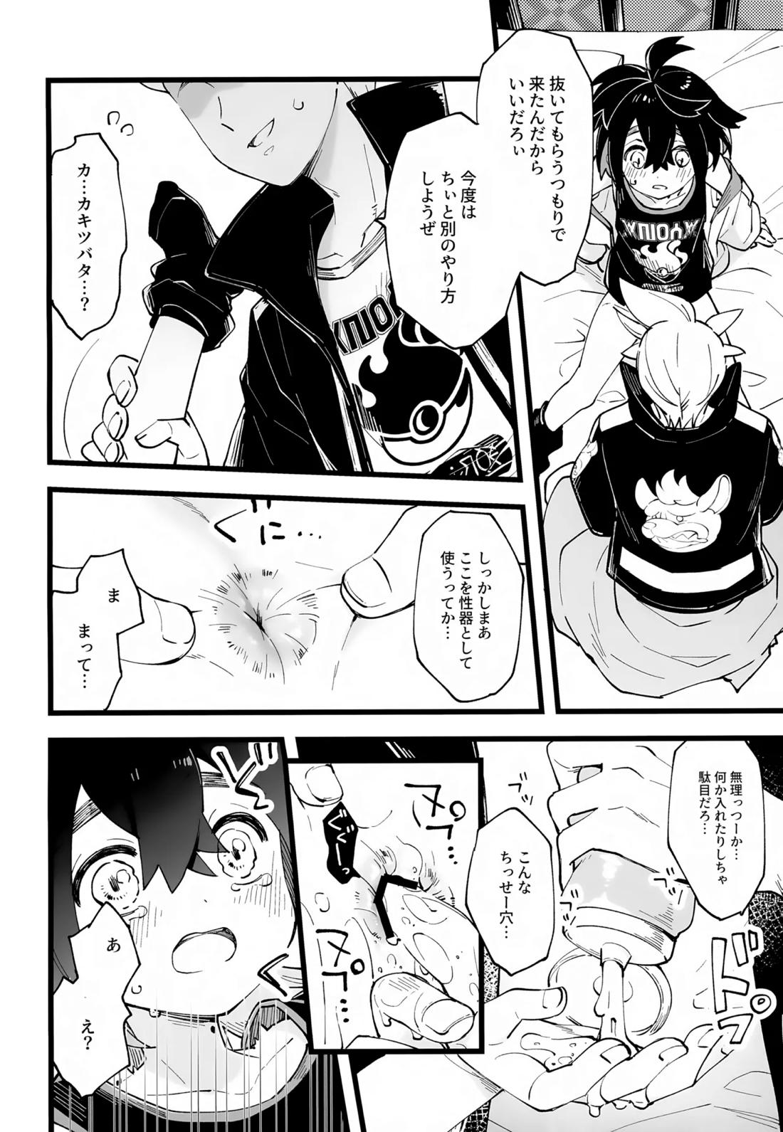 先輩と後輩の噛み合わない友情【ポケモン/カキスグ】 page 39