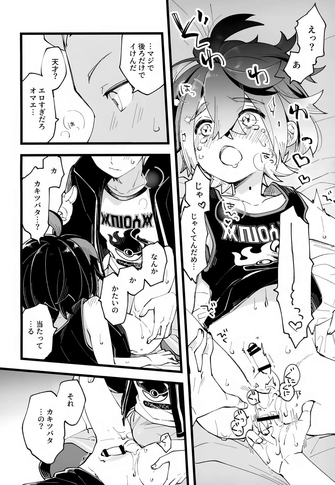 先輩と後輩の噛み合わない友情【ポケモン/カキスグ】 page 41