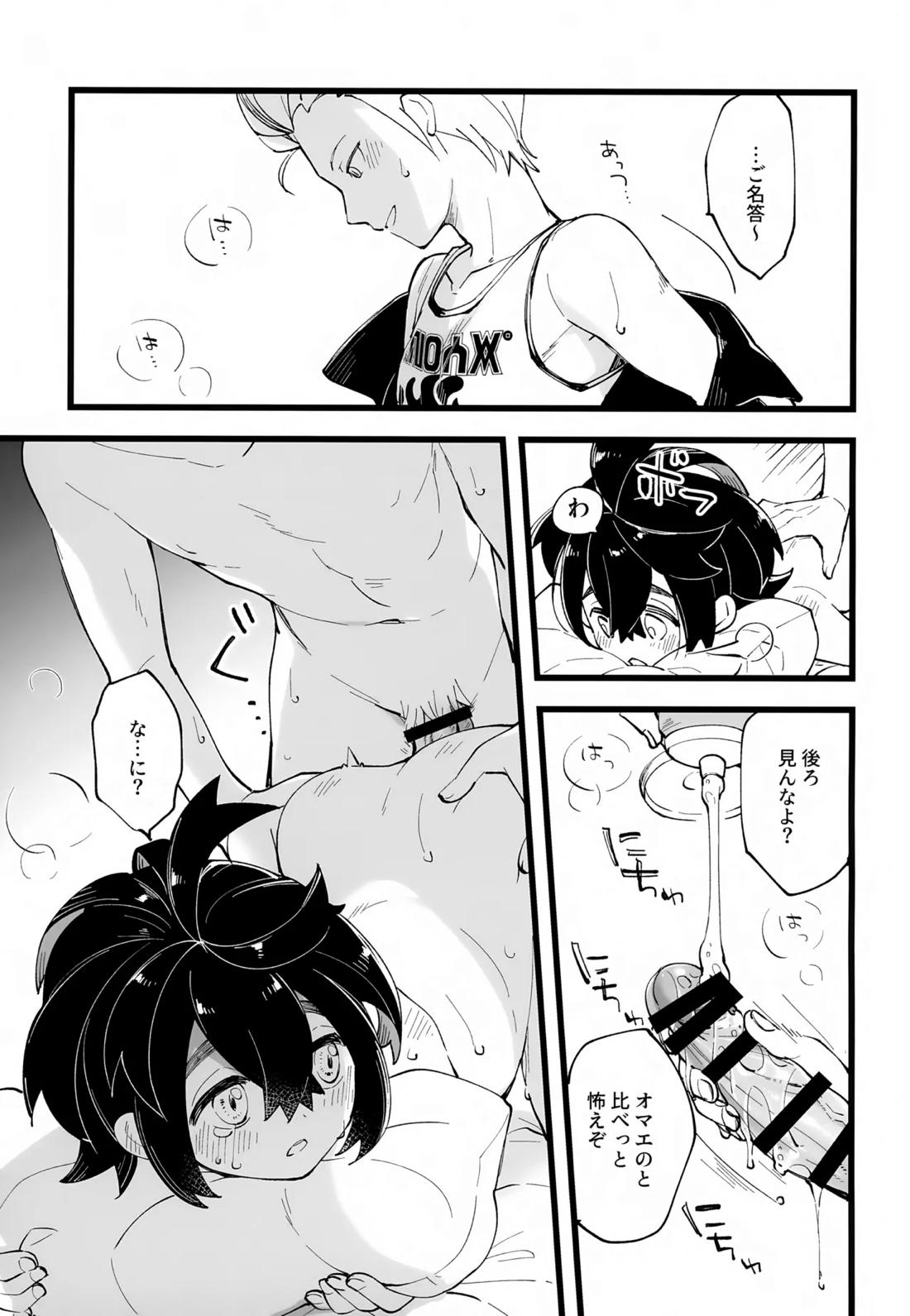 先輩と後輩の噛み合わない友情【ポケモン/カキスグ】 page 42