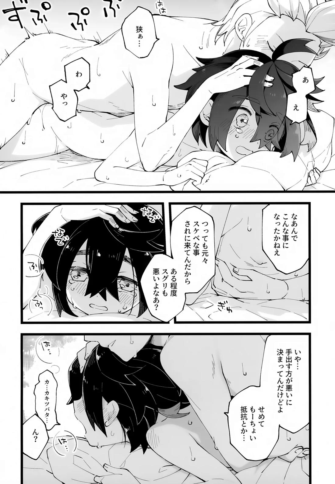 先輩と後輩の噛み合わない友情【ポケモン/カキスグ】 page 43
