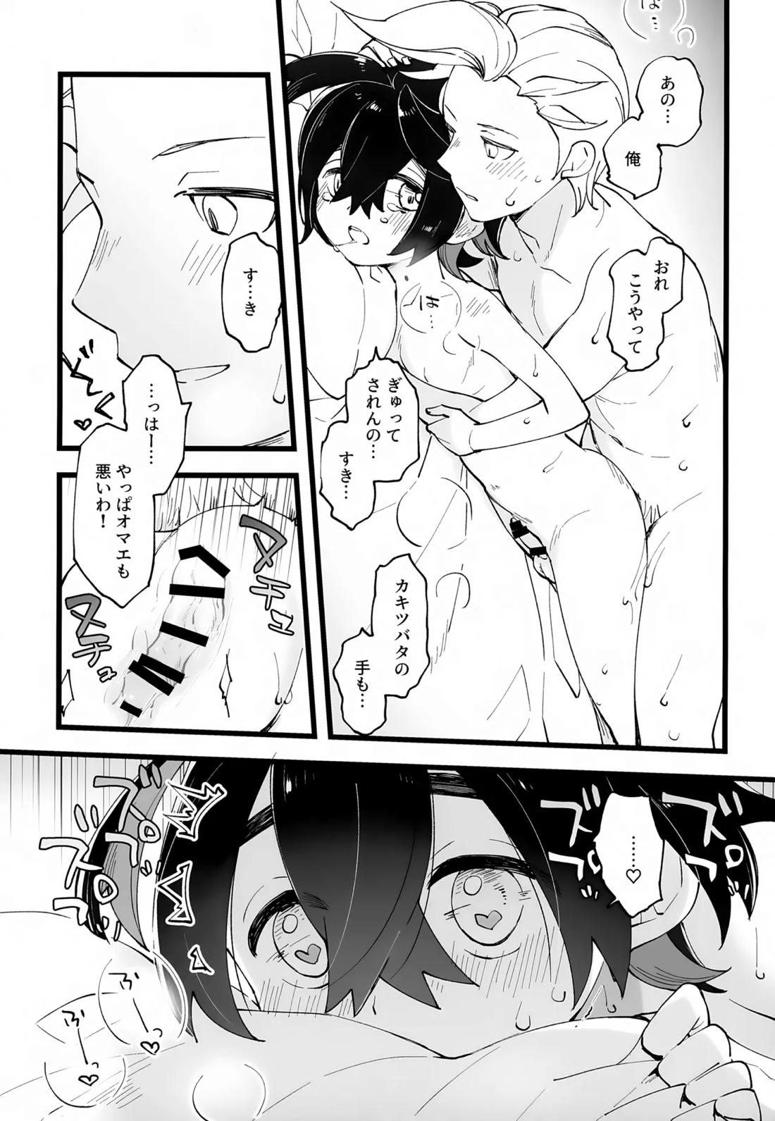 先輩と後輩の噛み合わない友情【ポケモン/カキスグ】 page 44