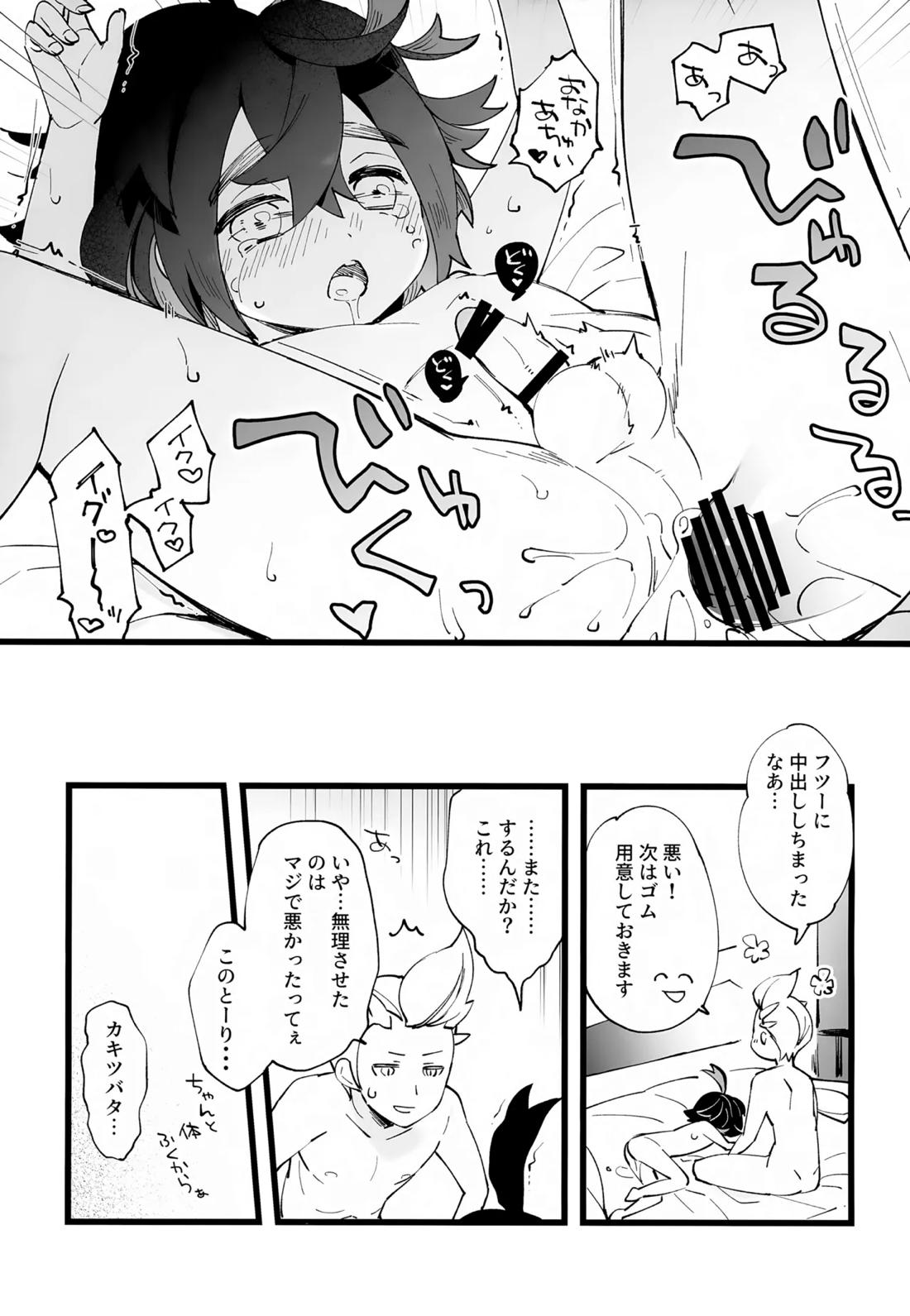先輩と後輩の噛み合わない友情【ポケモン/カキスグ】 page 48