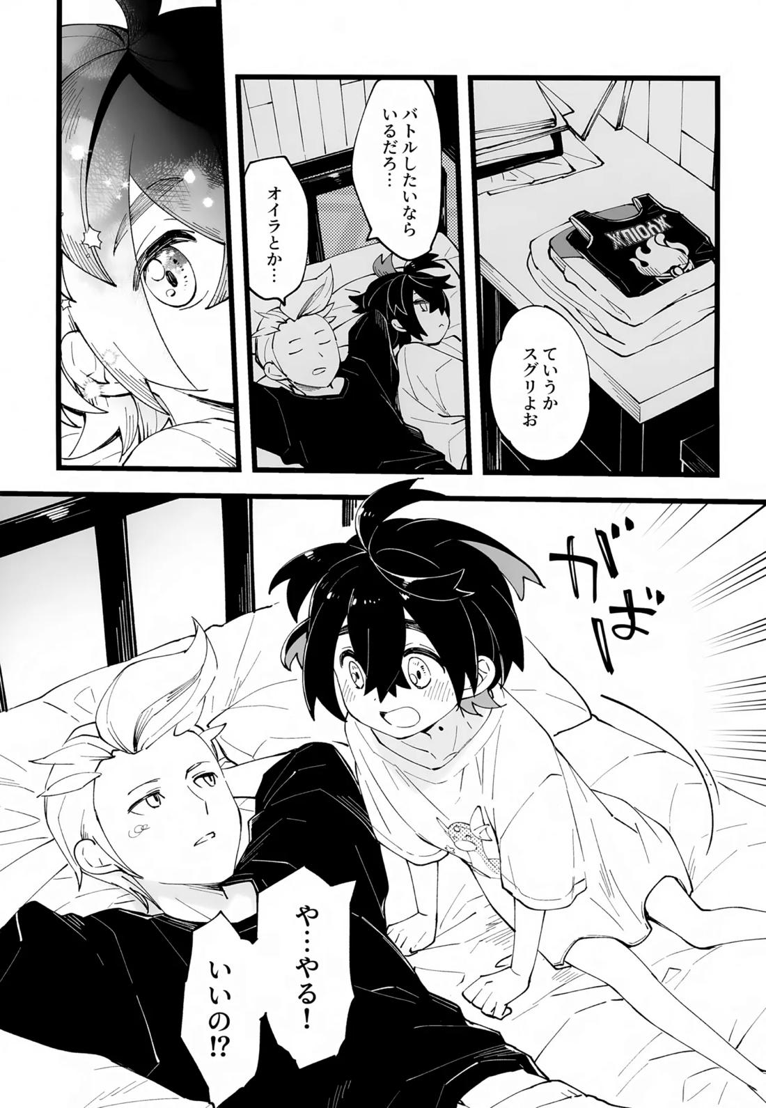先輩と後輩の噛み合わない友情【ポケモン/カキスグ】 page 50