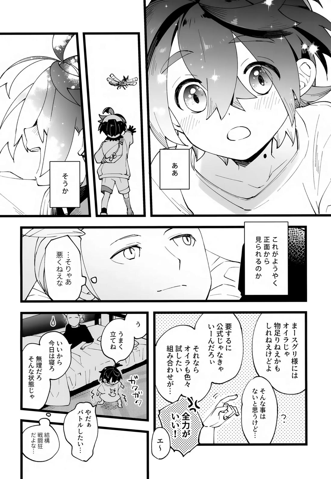 先輩と後輩の噛み合わない友情【ポケモン/カキスグ】 page 51