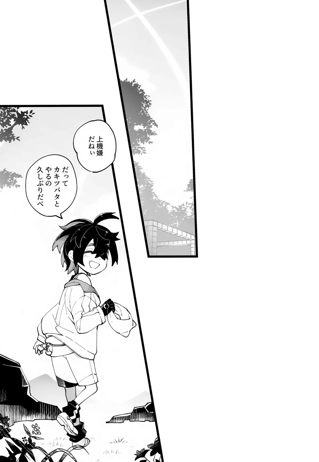 先輩と後輩の噛み合わない友情【ポケモン/カキスグ】 page 53