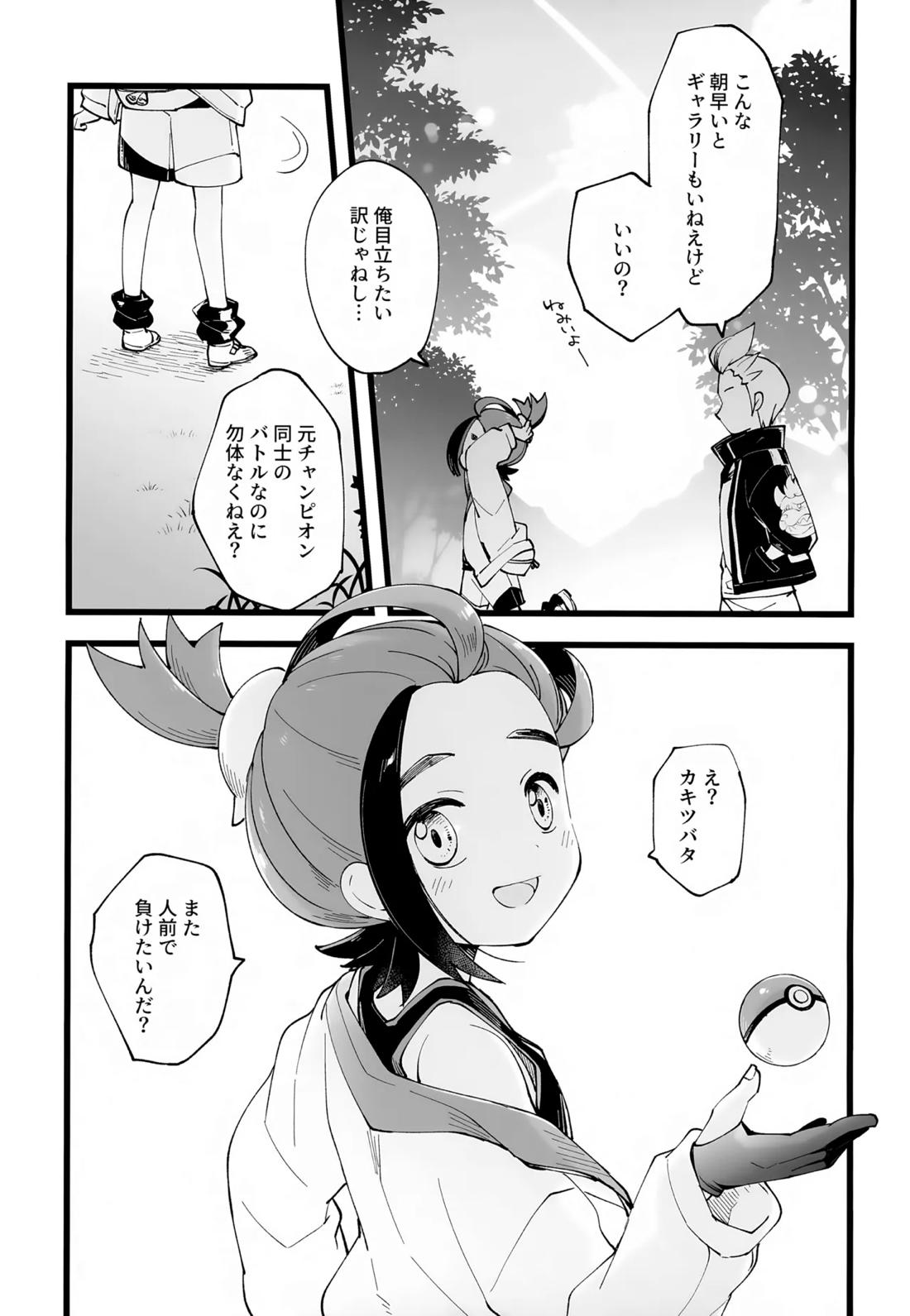 先輩と後輩の噛み合わない友情【ポケモン/カキスグ】 page 54
