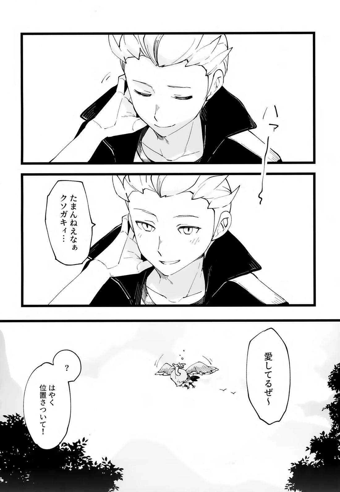 先輩と後輩の噛み合わない友情【ポケモン/カキスグ】 page 55