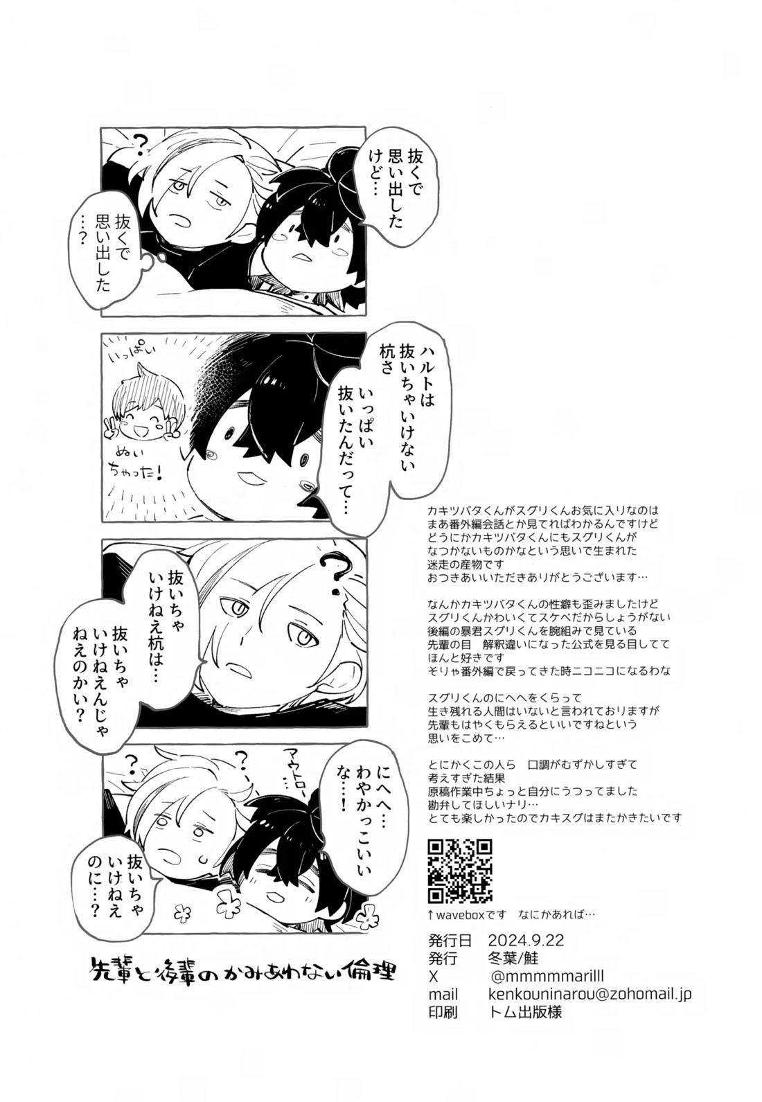 先輩と後輩の噛み合わない友情【ポケモン/カキスグ】 page 56