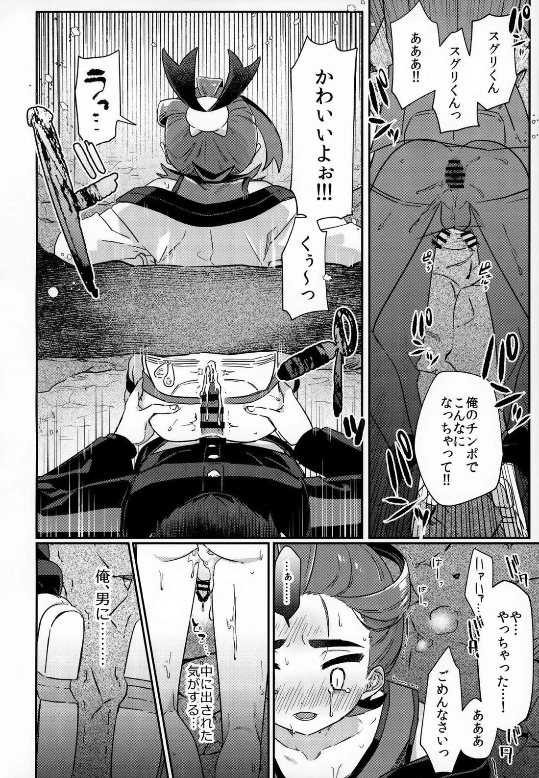 チャンピオン様でも穴にハマる【ポケモン/モブ×スグリ】 page 13