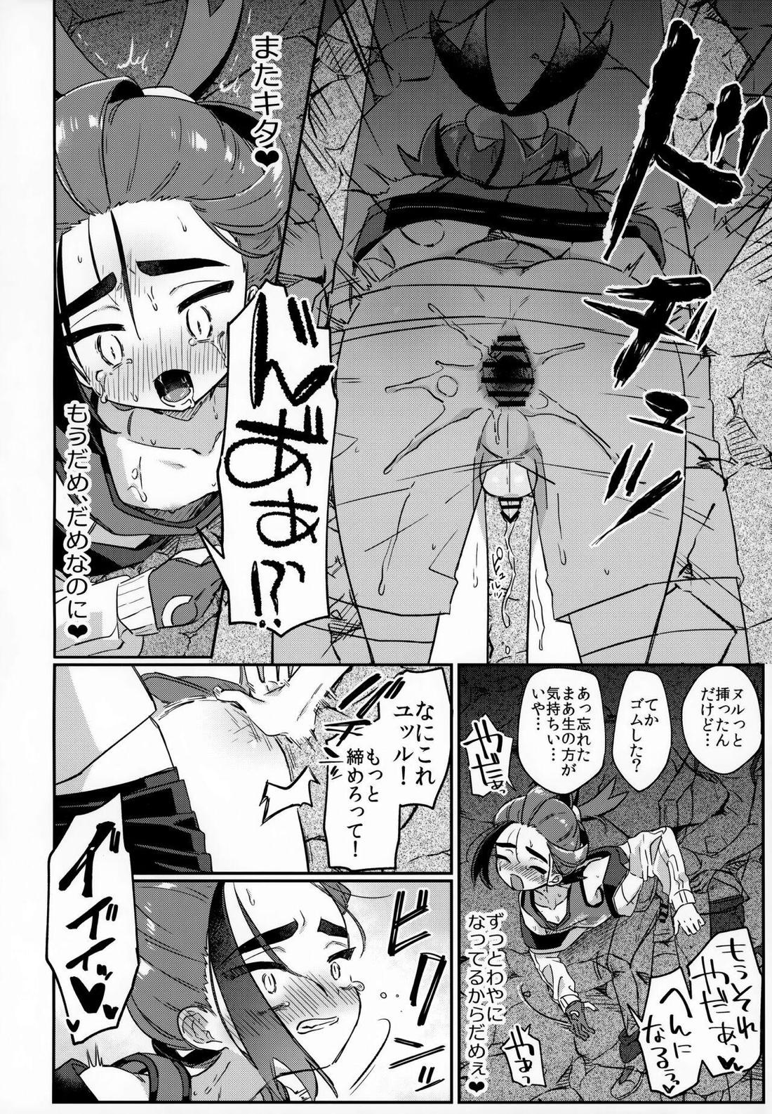 チャンピオン様でも穴にハマる【ポケモン/モブ×スグリ】 page 17