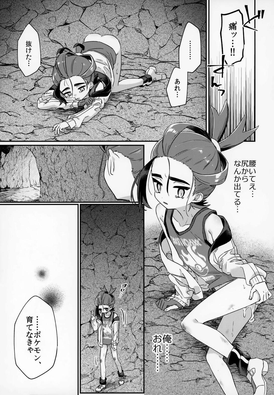 チャンピオン様でも穴にハマる【ポケモン/モブ×スグリ】 page 20
