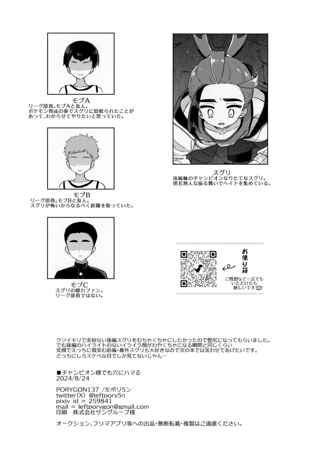 チャンピオン様でも穴にハマる【ポケモン/モブ×スグリ】 page 21