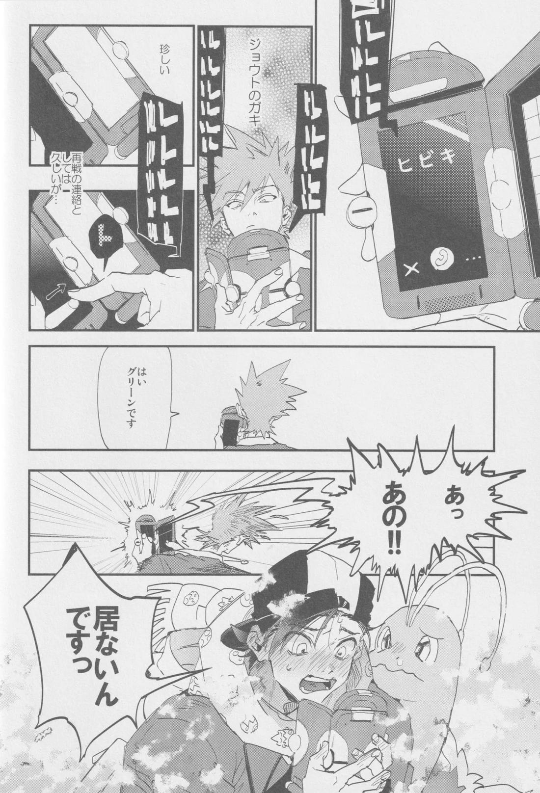 1826【ポケモン/グリレ】 page 15