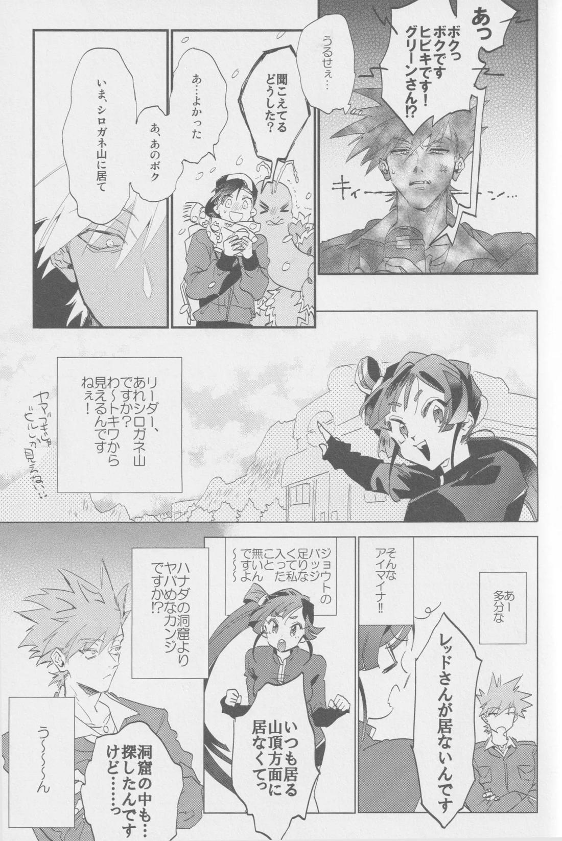 1826【ポケモン/グリレ】 page 16