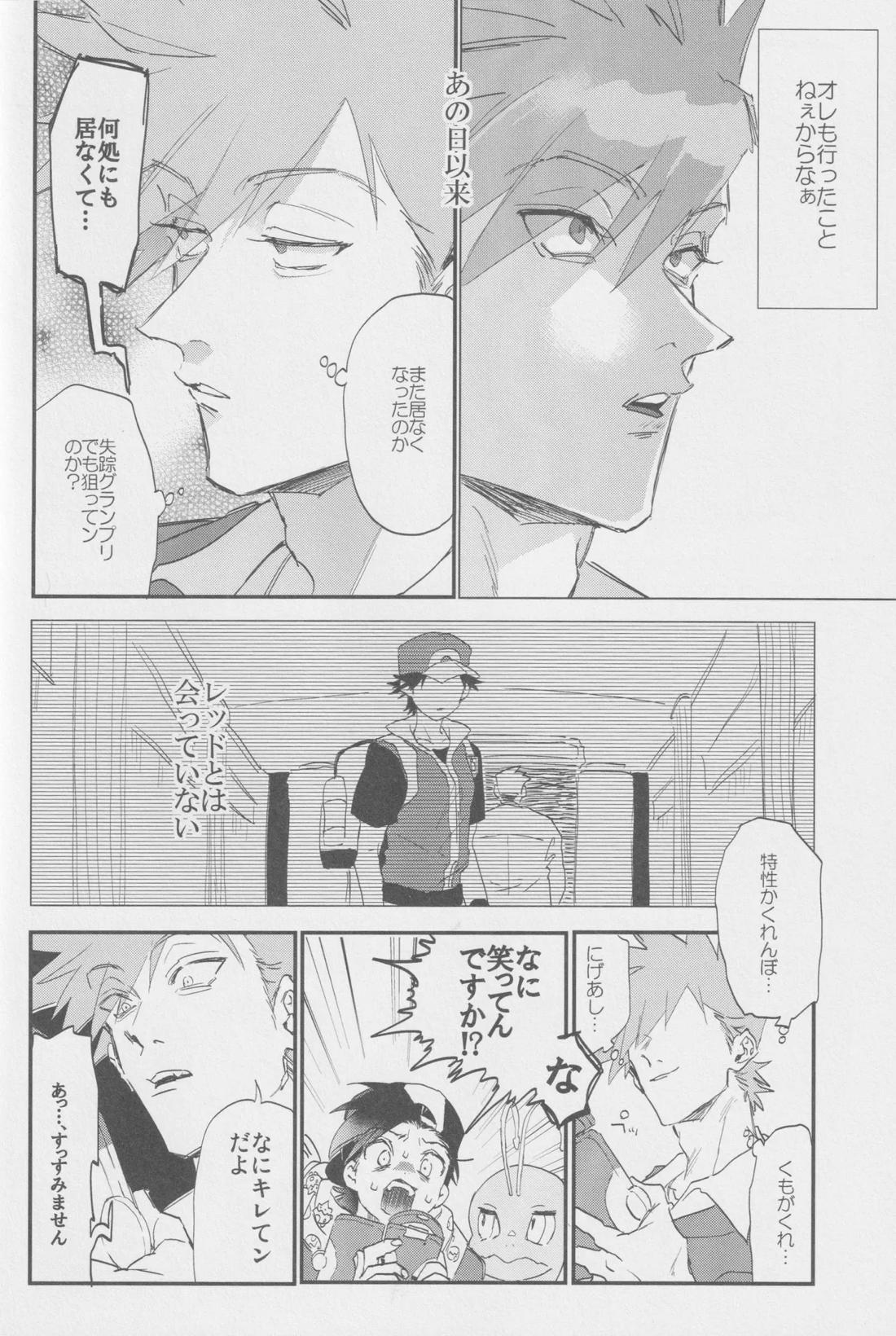 1826【ポケモン/グリレ】 page 17