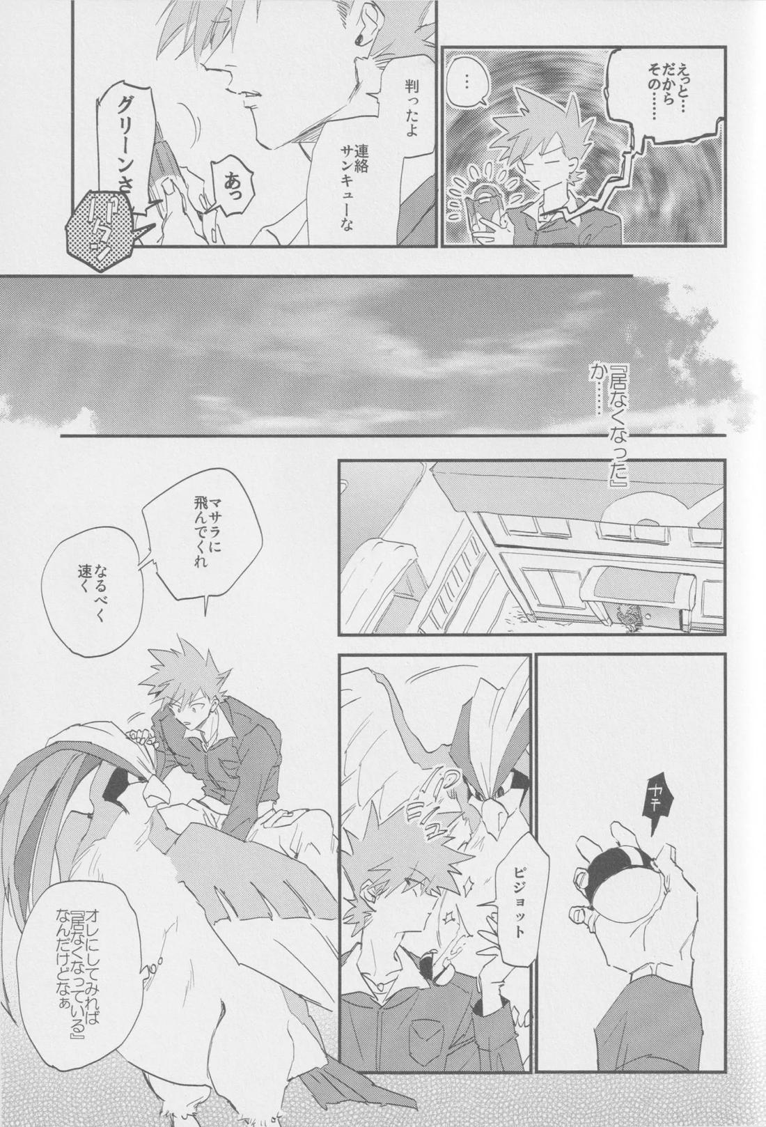 1826【ポケモン/グリレ】 page 18