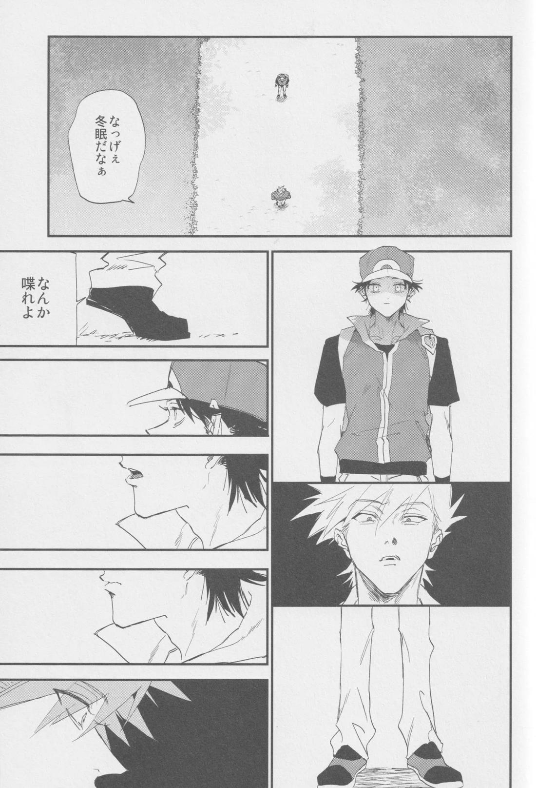 1826【ポケモン/グリレ】 page 22