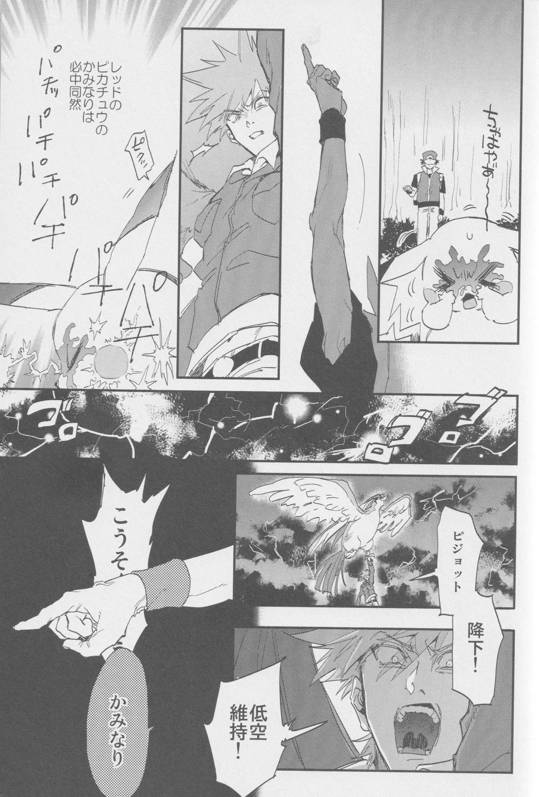 1826【ポケモン/グリレ】 page 28