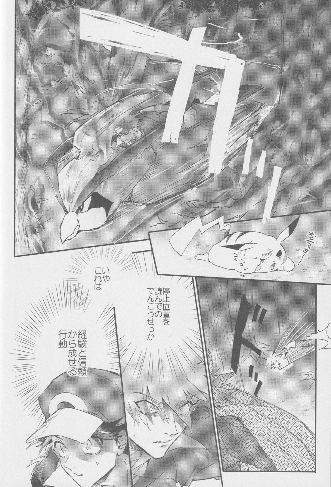 1826【ポケモン/グリレ】 page 29