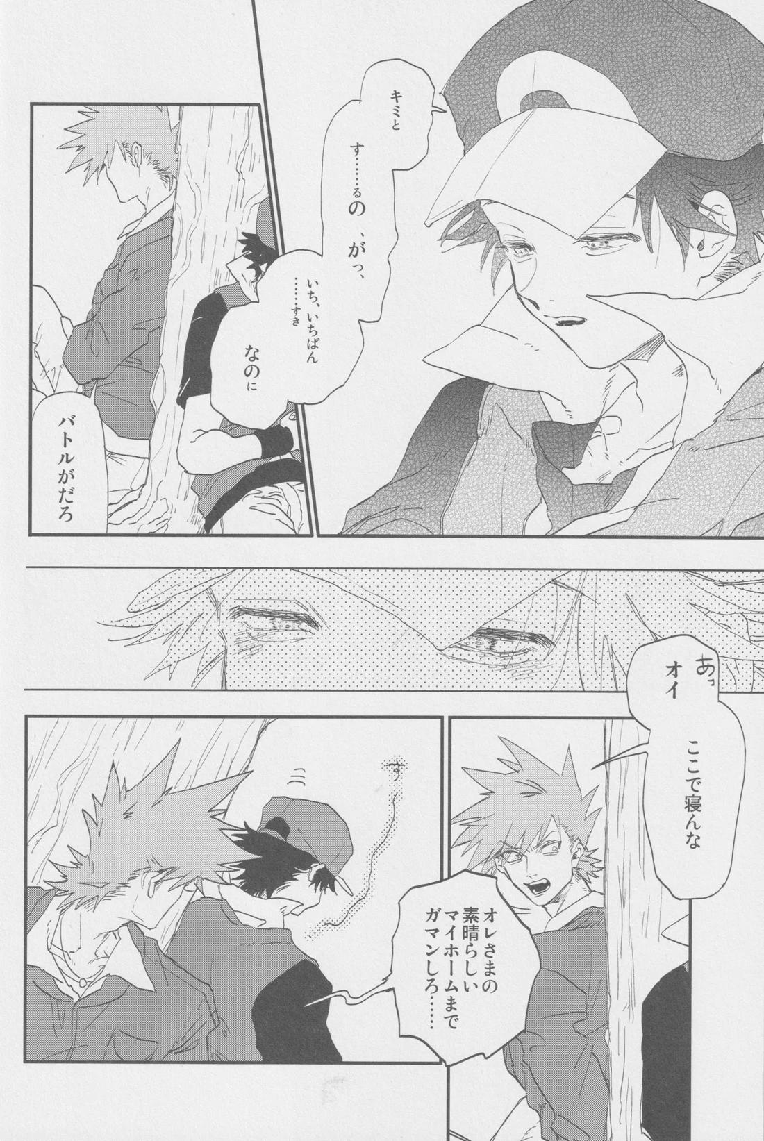 1826【ポケモン/グリレ】 page 39