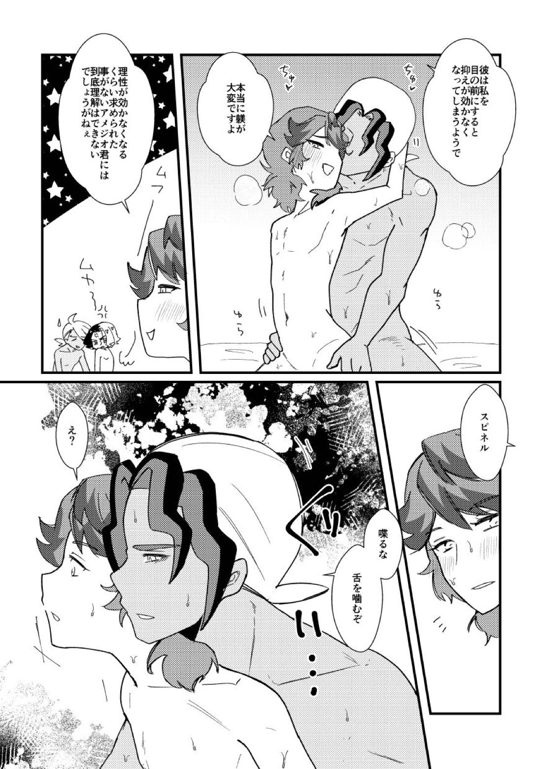 私の彼氏が誰より1番！【ポケモン/フリアメ】 page 11