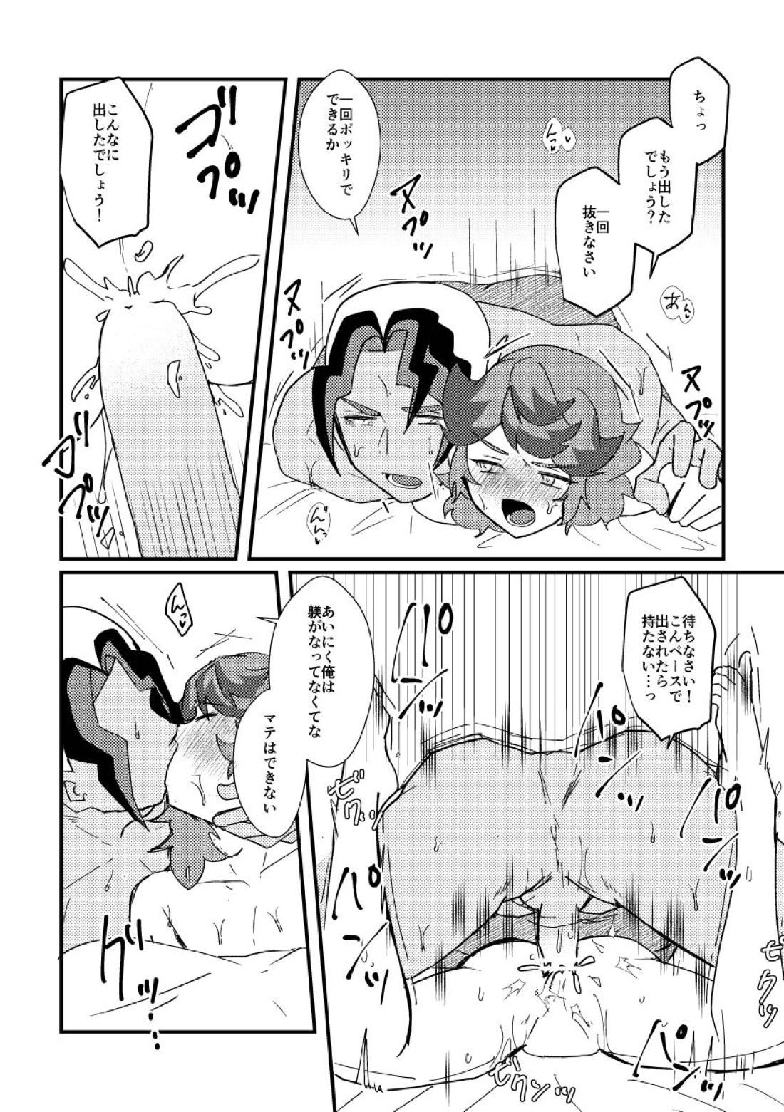 私の彼氏が誰より1番！【ポケモン/フリアメ】 page 15