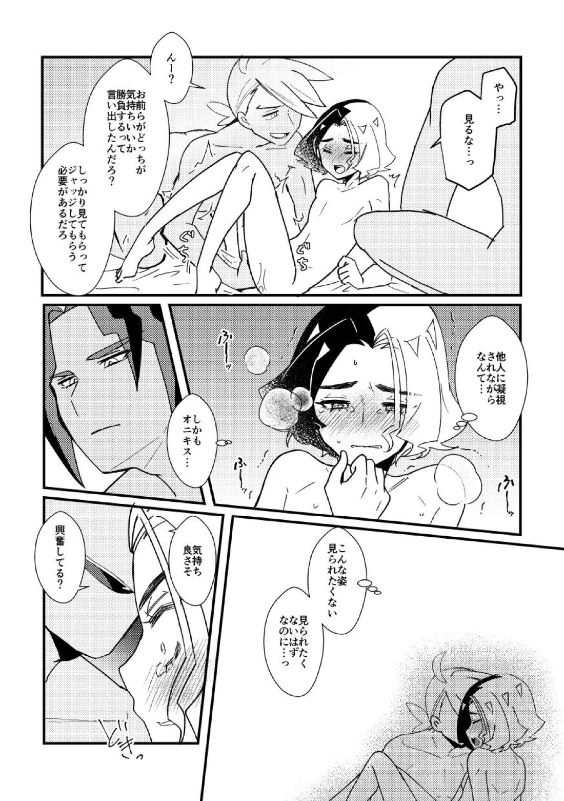私の彼氏が誰より1番！【ポケモン/フリアメ】 page 20