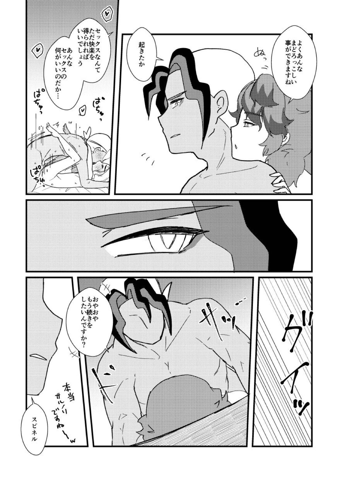 私の彼氏が誰より1番！【ポケモン/フリアメ】 page 25