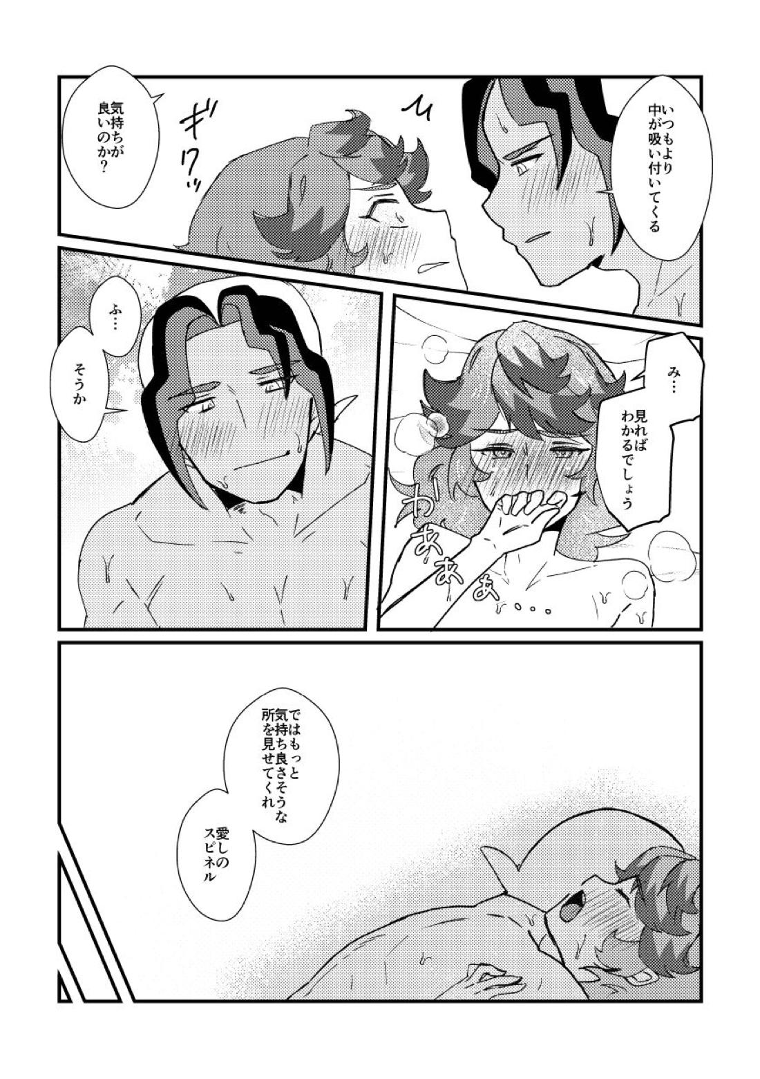 私の彼氏が誰より1番！【ポケモン/フリアメ】 page 29