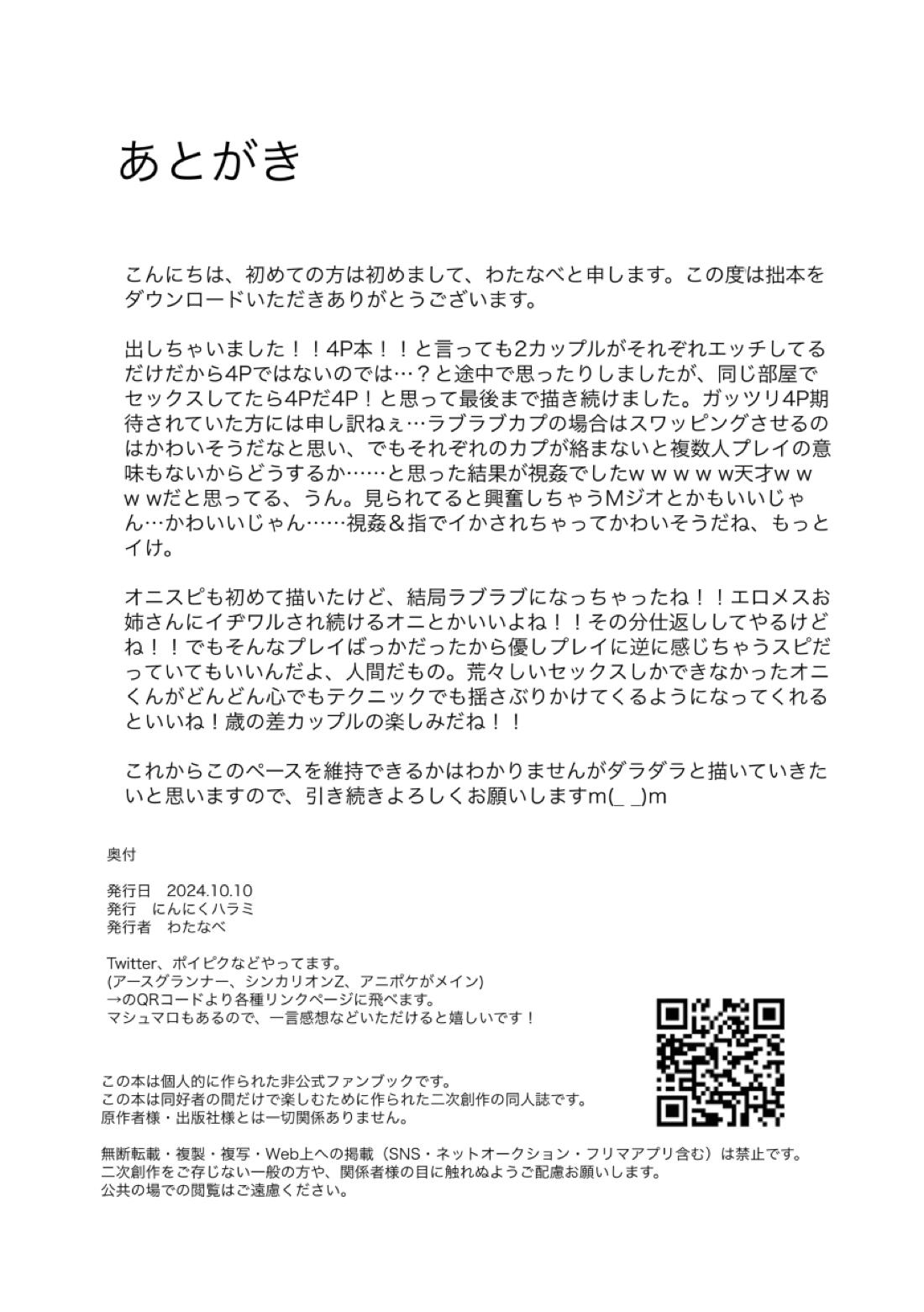 私の彼氏が誰より1番！【ポケモン/フリアメ】 page 35