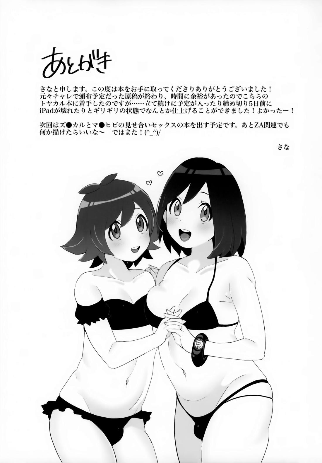トヤカルがイ●シュ地方で色んな人とエッチなことする本【ポケモン/モブ×カルム】 page 20