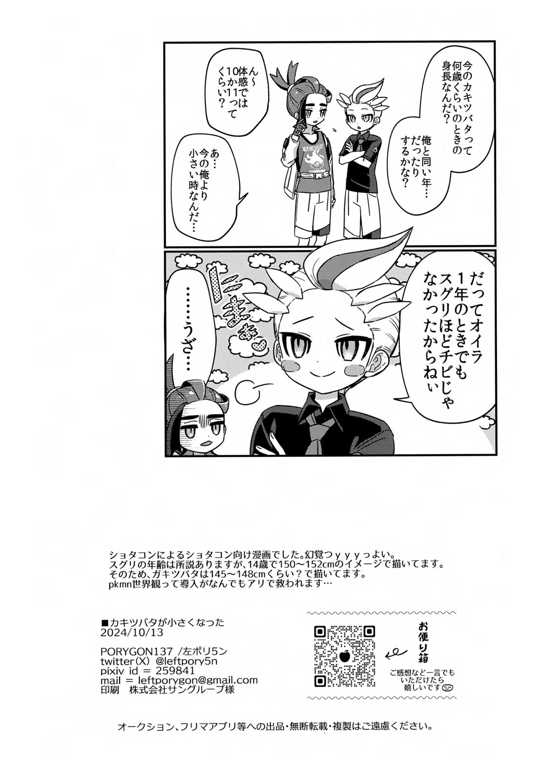 カキツバタが小さくなった【ポケモン/カキスグ】 page 17