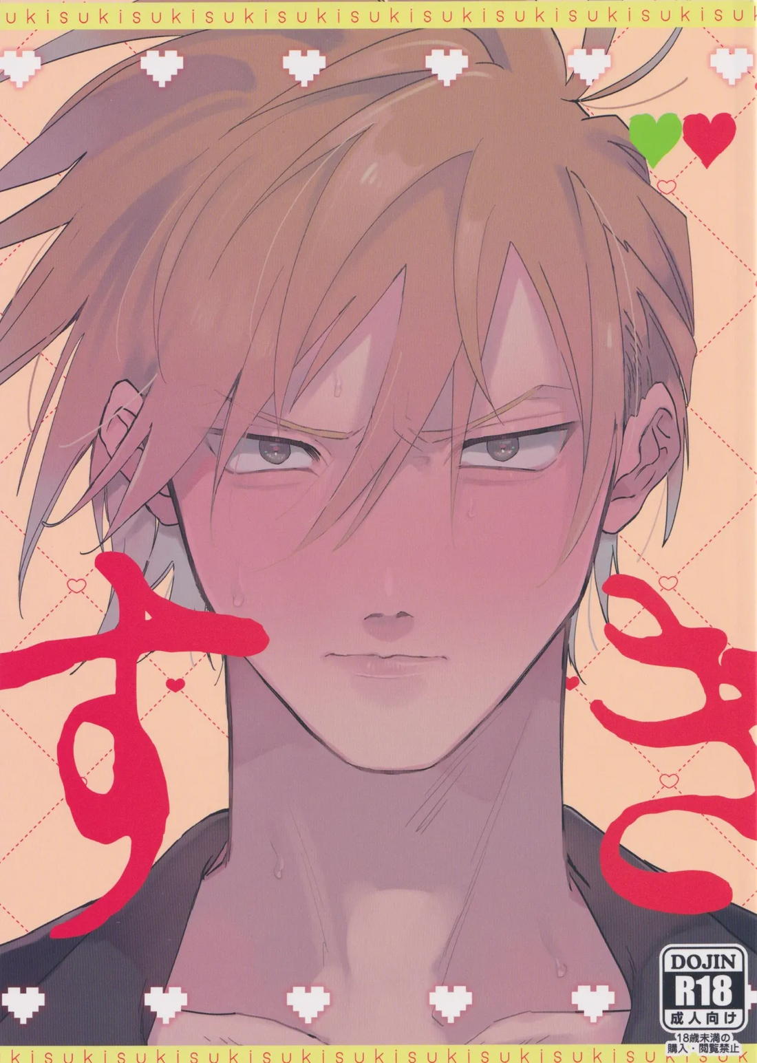 Recommended BL manga "スキ【ポケモン/グリレ】" cover image