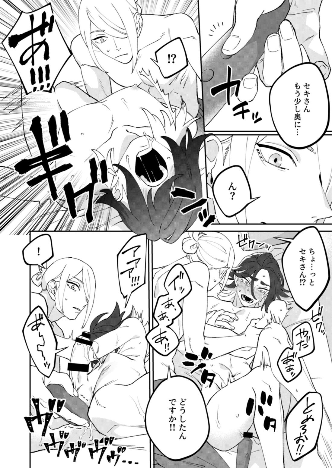 ジブンに全部お任せあれ！！【ポケモン/ウォロセキ】 page 11