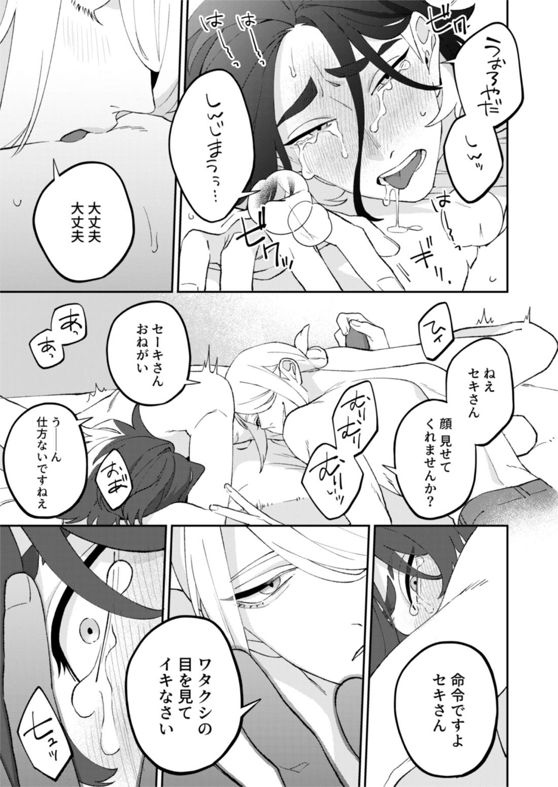 ジブンに全部お任せあれ！！【ポケモン/ウォロセキ】 page 14