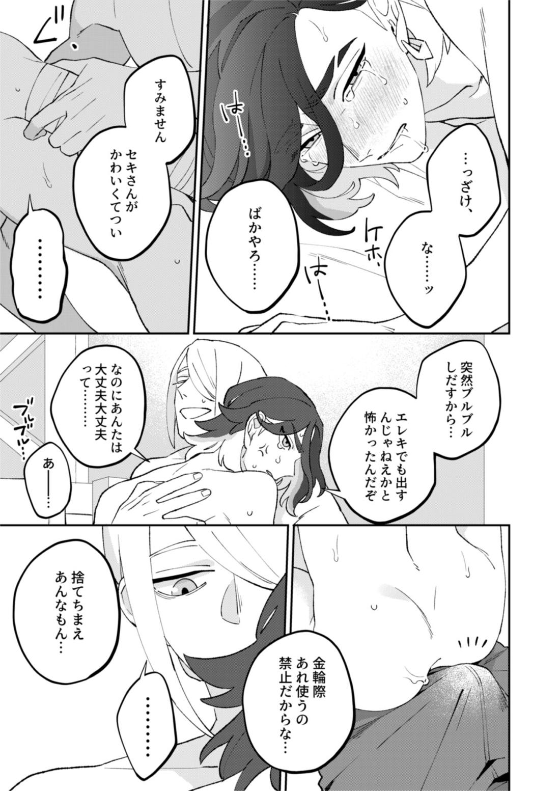 ジブンに全部お任せあれ！！【ポケモン/ウォロセキ】 page 16