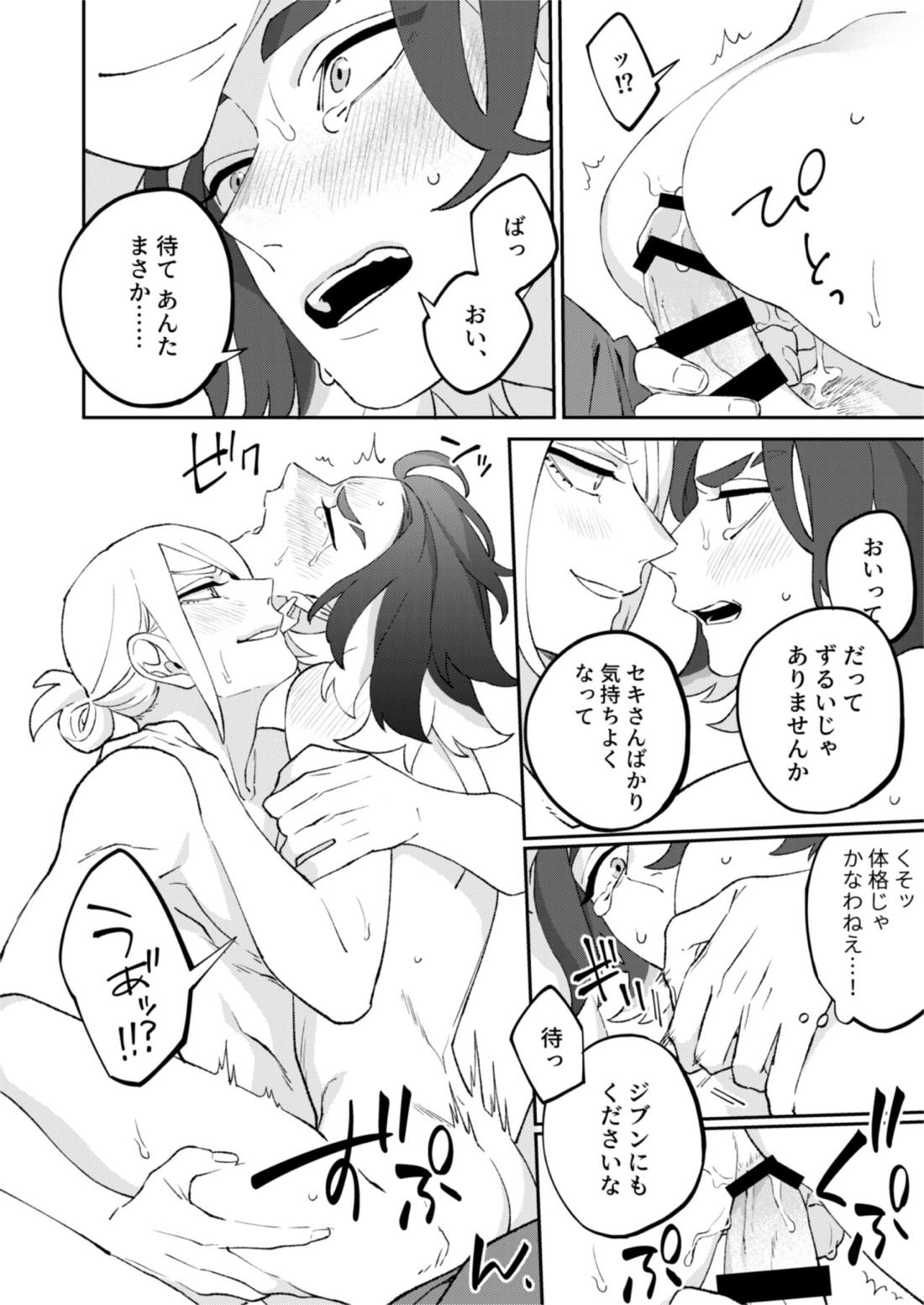 ジブンに全部お任せあれ！！【ポケモン/ウォロセキ】 page 17