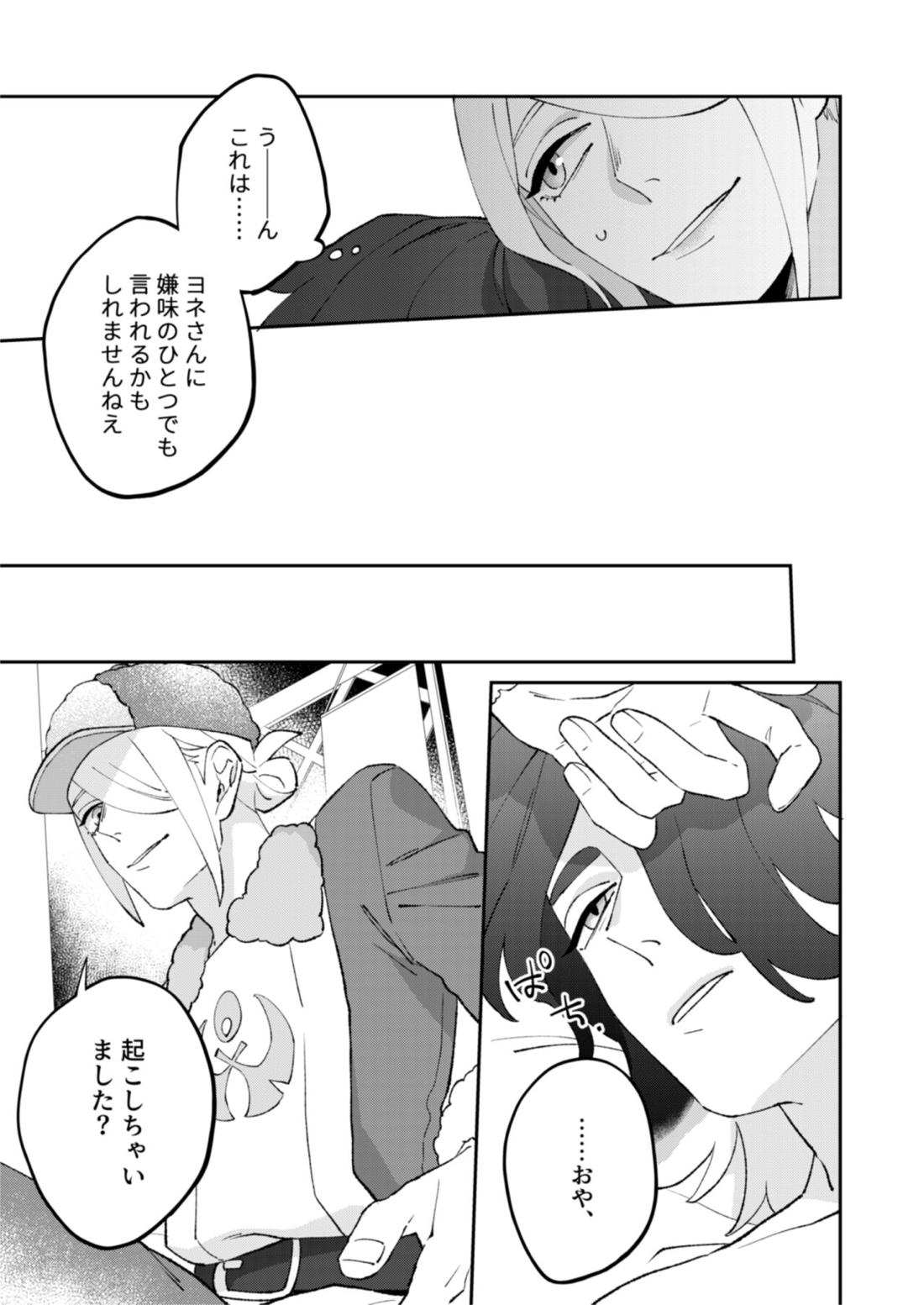 ジブンに全部お任せあれ！！【ポケモン/ウォロセキ】 page 22