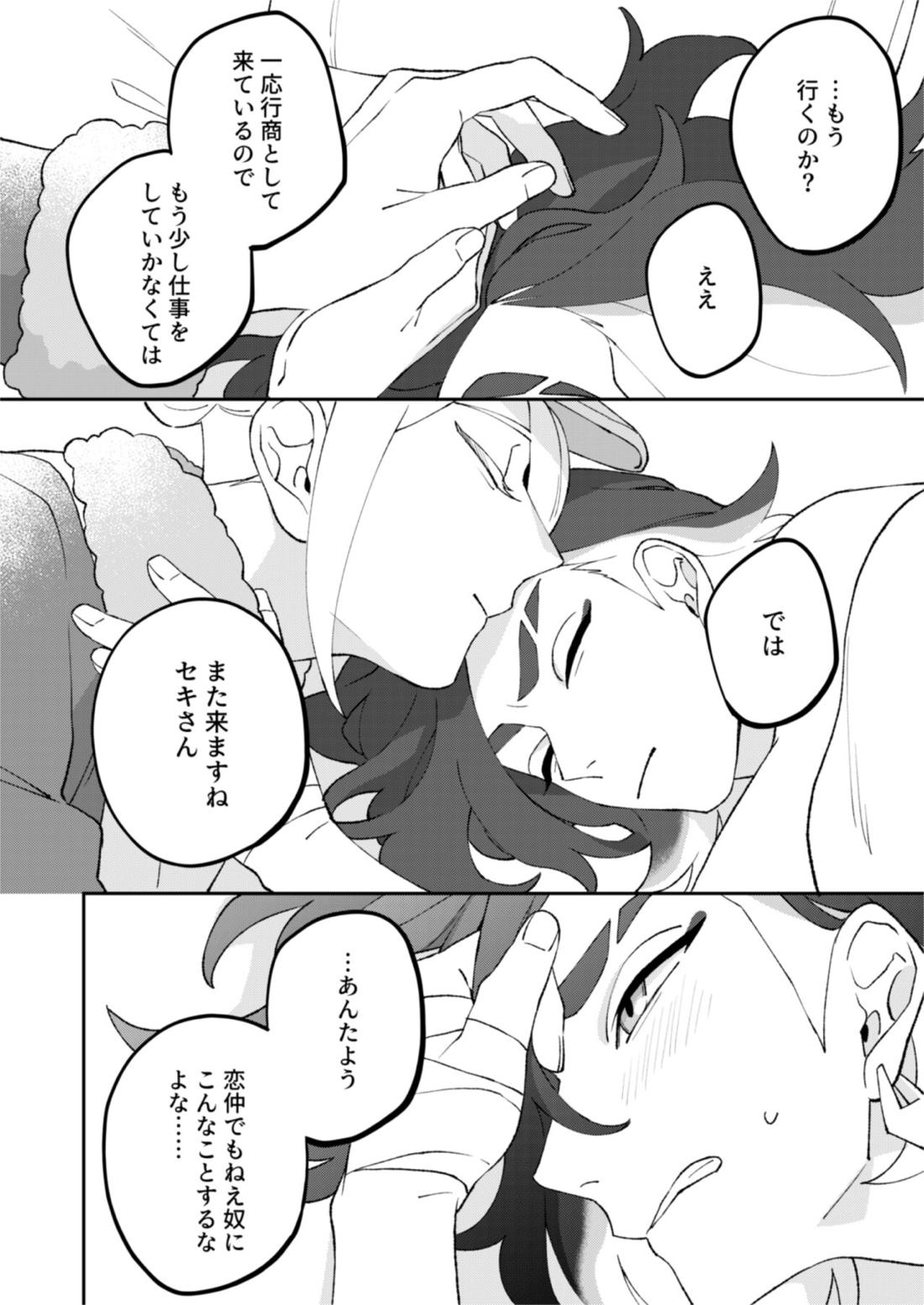 ジブンに全部お任せあれ！！【ポケモン/ウォロセキ】 page 23