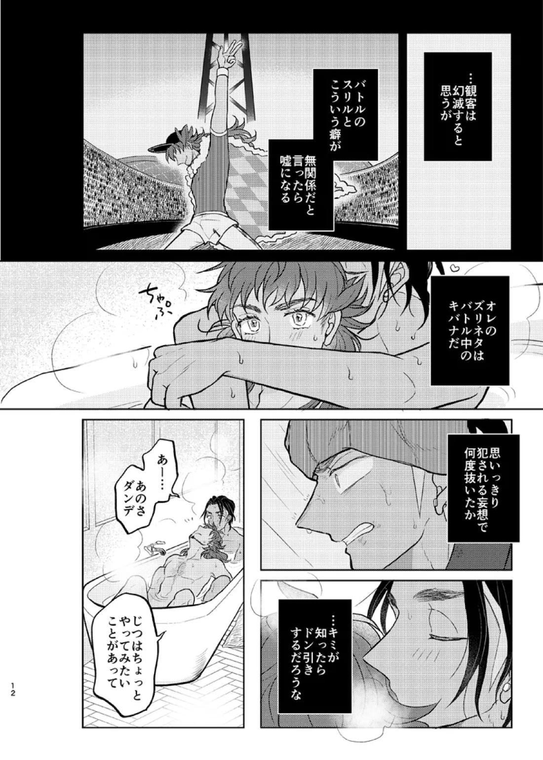その気がなくても愛してる【ポケモン/キバダン】 page 11